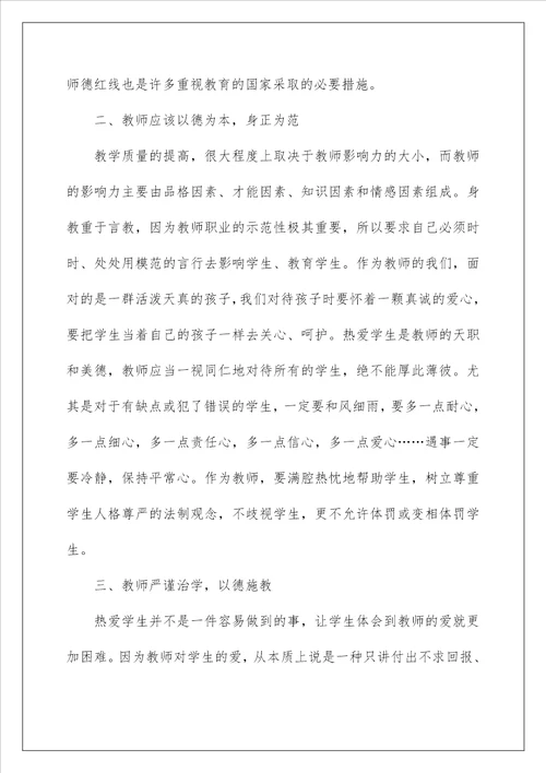 2022职业道德个人心得体会