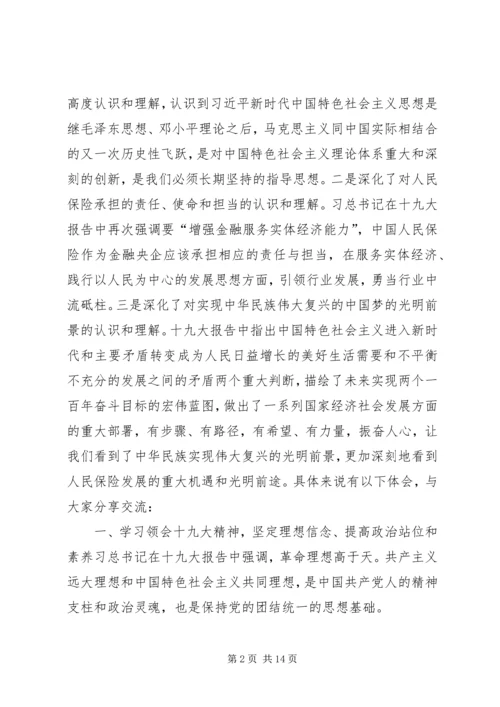 学习党的十九大心得体会大全.docx