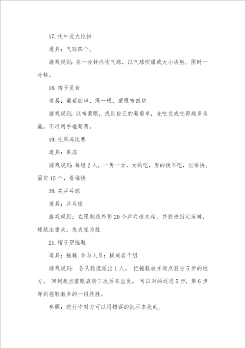 企业年会游戏大全年会游戏大全活跃气氛