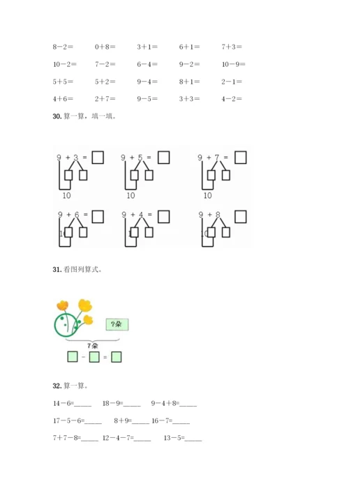 人教版一年级上册数学专项练习-计算题50道附参考答案(预热题).docx