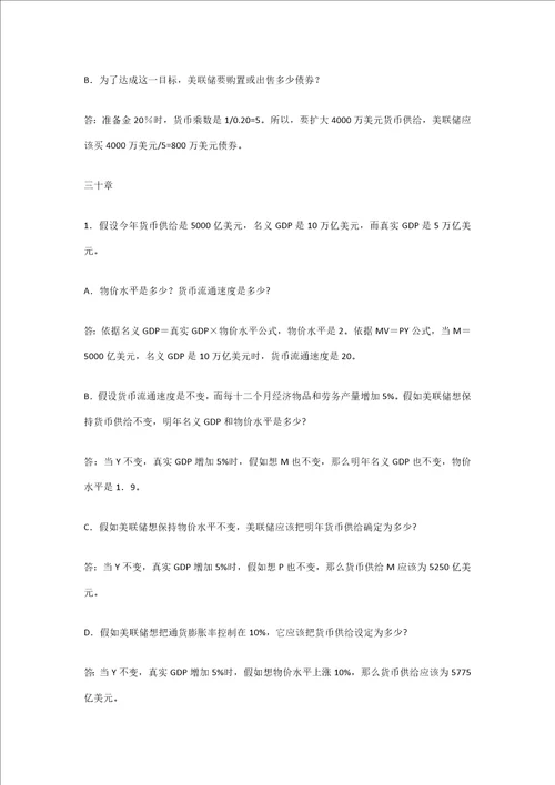 曼昆版经济学原理宏观经济学分册第七版课后题及答案样稿