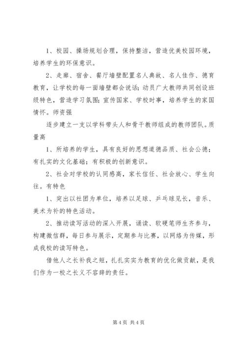 太原观摩学习心得体会(校长心得体会).docx