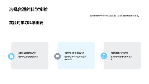 启蒙家庭科学实验