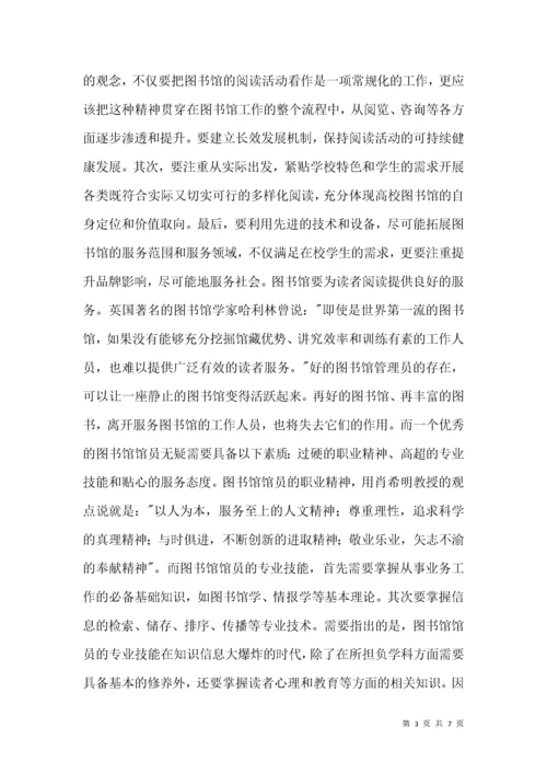 高校图书馆的文化建设论文.docx