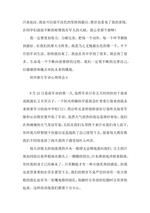 初中新生军训心得体会推荐.docx