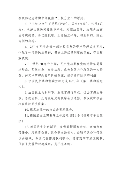 七年级历史知识点整理总结5篇.docx