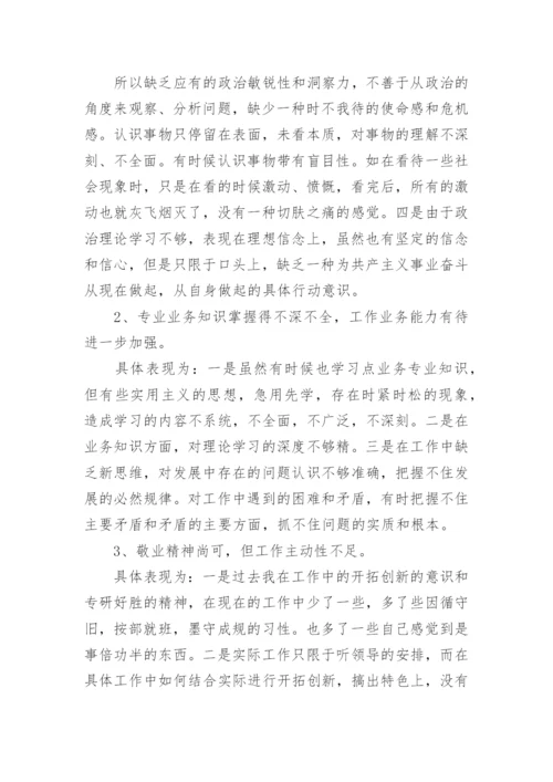 党员自我评价政治合格方面材料.docx