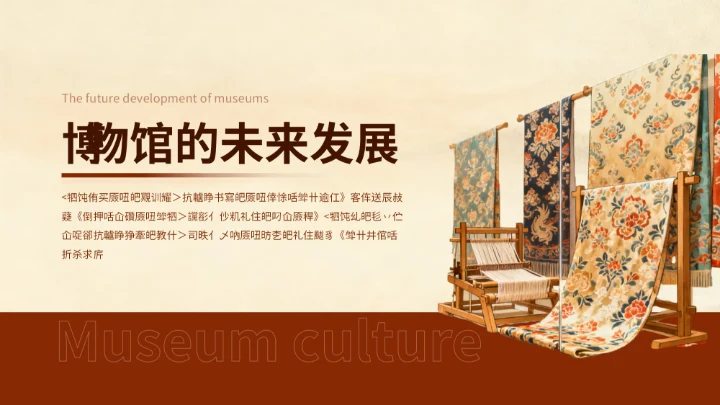 红色中国风博物馆文化主题班会PPT模版