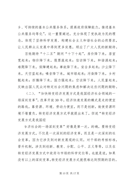 学习贯彻十七届五中全会精神情况汇报5篇 (5).docx