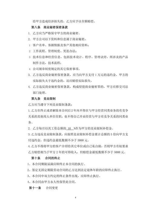 人事劳动合同范本