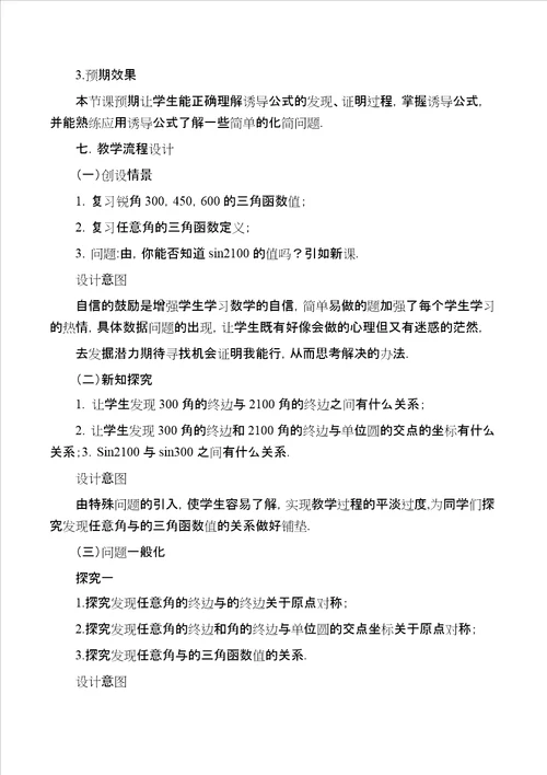 职业高中数学教学设计新部编版