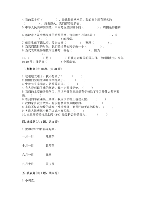 部编版二年级上册道德与法治 期末测试卷精品（名校卷）.docx