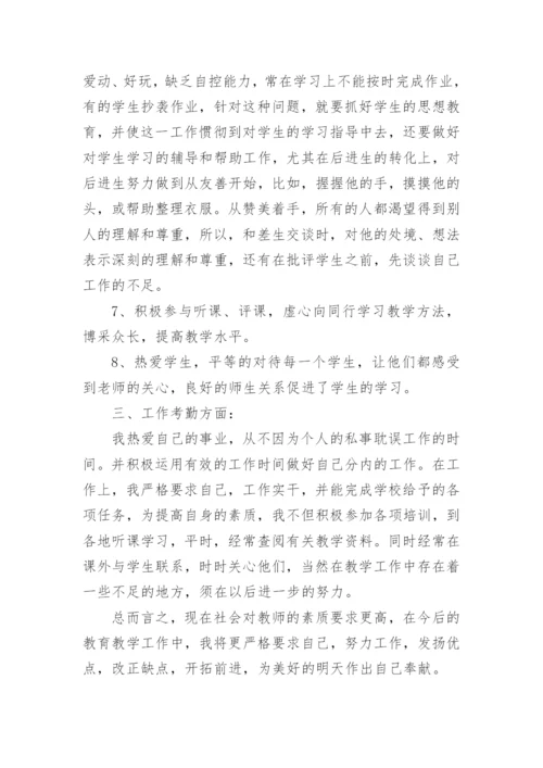 中小学教师师德师风个人总结.docx