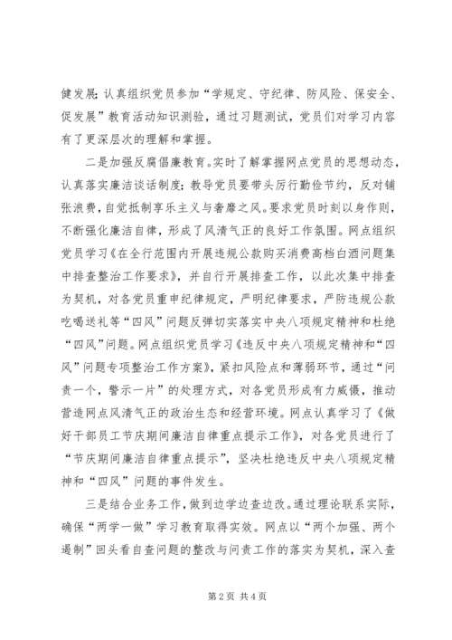 银行网点党支部汇报材料.docx