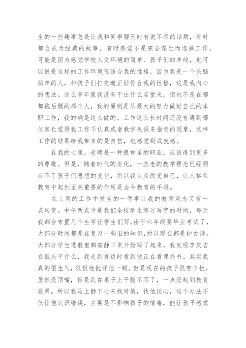 大力弘扬教育家精神心得体会15篇精选.docx