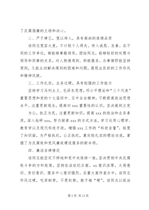 干部个人现实表现材料.docx