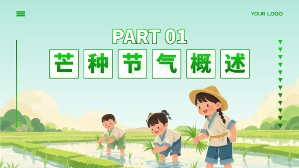绿色插画风走进芒种节气知识与教学应用PPT模板