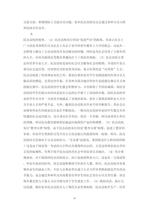 2022促进民办高校发展的公共政策研究论文.docx