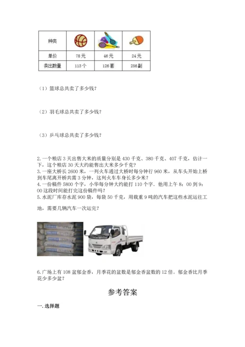 北京版四年级上册数学第二单元 乘法 测试卷附参考答案（满分必刷）.docx
