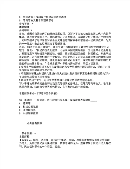 2022年01月浙江大学杭州国际科创中心招聘博士后公招强化练习题6