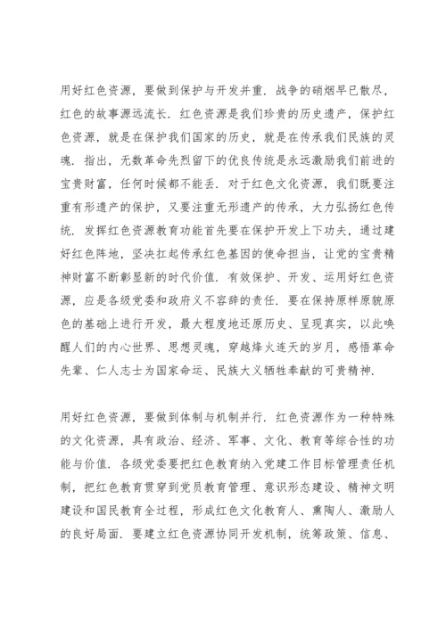 传承红色基因牢记初心使命感6篇.docx