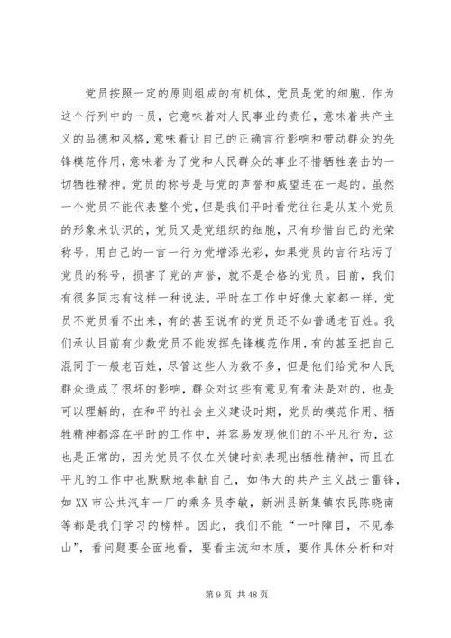 怎样做一名合格的共产党员 (6).docx