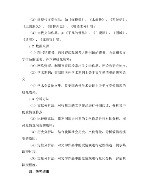 文学中的爱情观：从古至今的演变