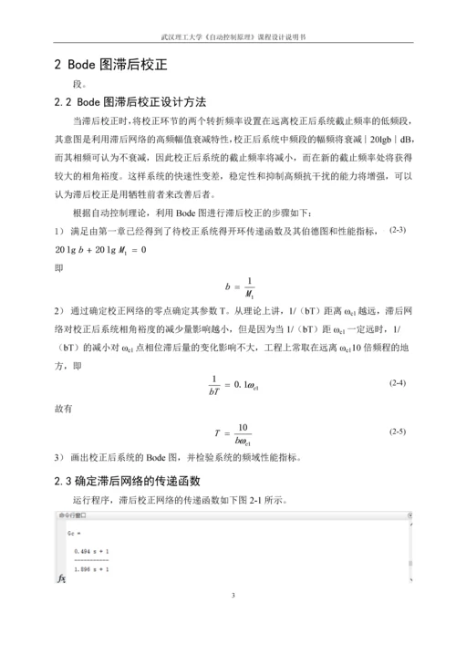 线性系统的滞后校正设计.docx