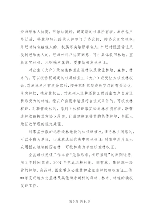 推进林权制度改革实施意见.docx