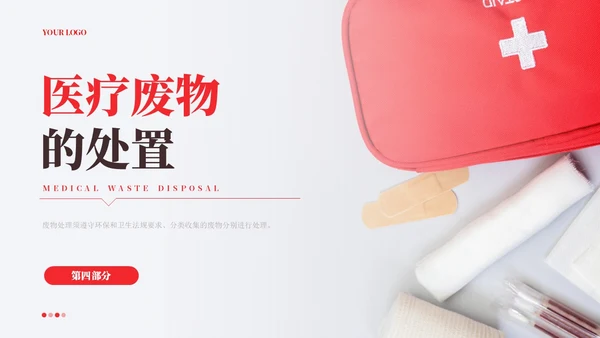 红色实拍风医院消毒隔离知识培训模板院感知识培训