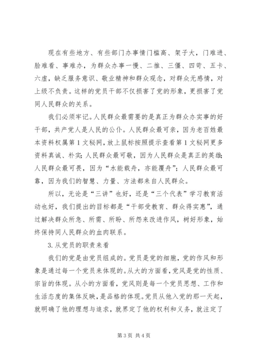 在作风建设中体现党员的先进性学习心得体会 (6).docx