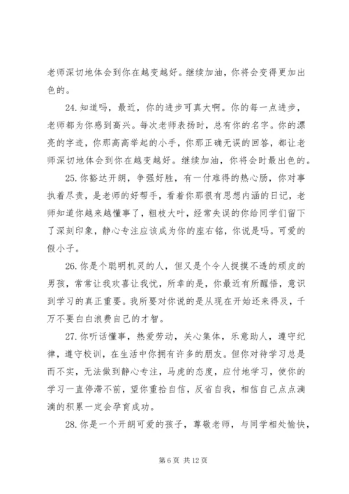 六年级学生评语简短.docx