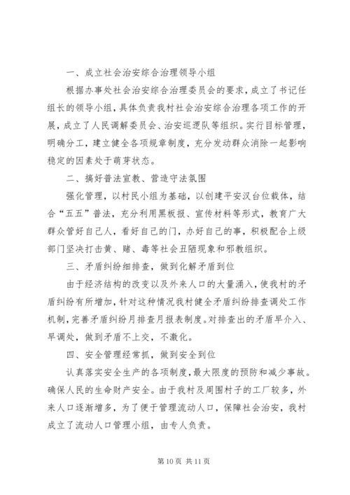 社会治安综合治理工作计划 (5).docx