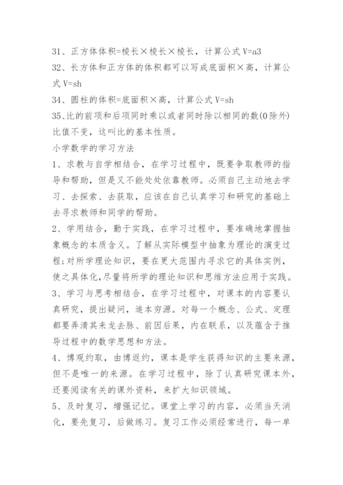 小升初数学知识点汇总复习资料.docx