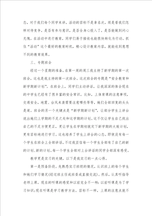 2021初中实习班主任工作总结