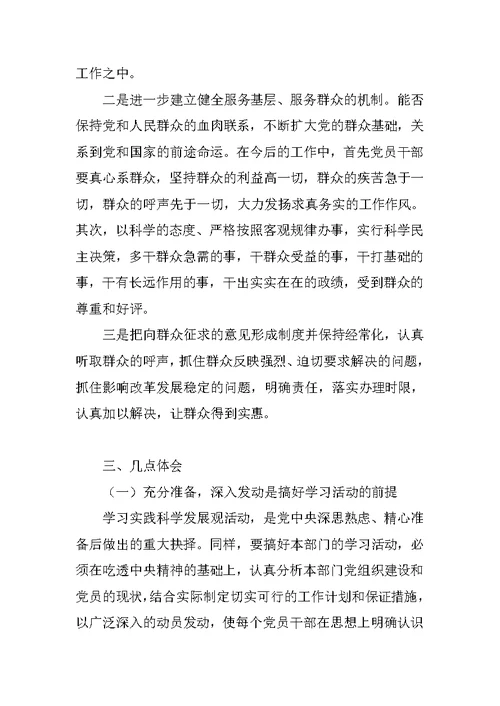 关于深入学习实践科学发展观活动的总结报告