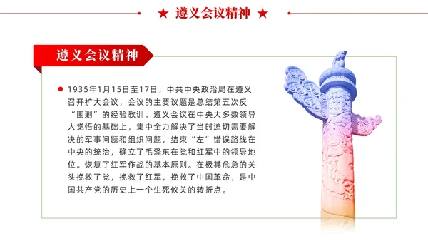 红色党建中国共产党人的精神谱系中国精神PPT