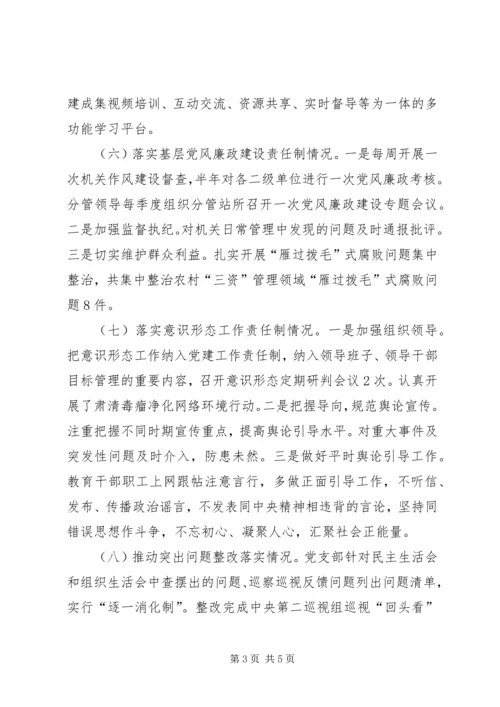 党组织书记抓基层党建工作述职报告 (2).docx