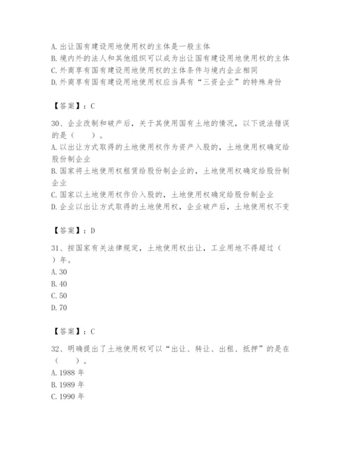 土地登记代理人之土地权利理论与方法题库含完整答案【夺冠系列】.docx