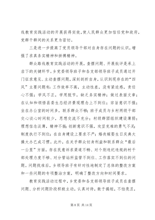 乡镇群众路线教育工作总结.docx