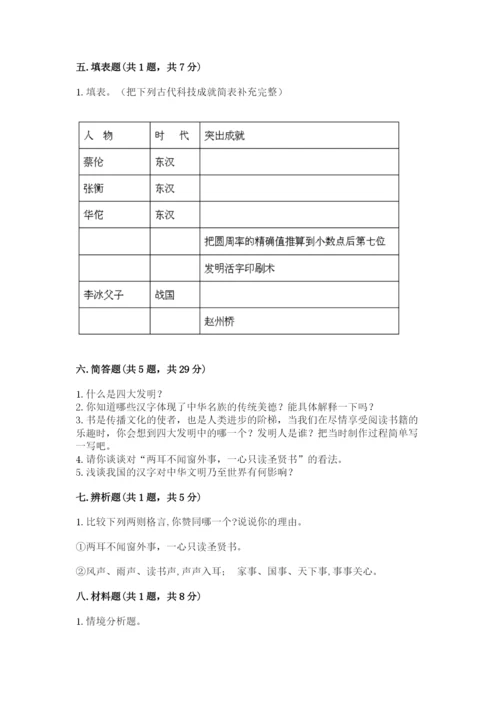 五年级上册道德与法治第四单元骄人祖先 灿烂文化测试卷附答案【预热题】.docx