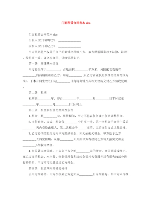 2023年门面租赁合同范本doc.docx