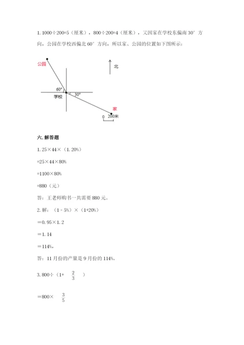 小学数学六年级上册期末测试卷附答案（达标题）.docx