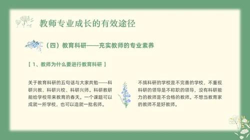 绿色小清新教师专业成长教师专业发展PPT模板宣传PPT动教师培训
