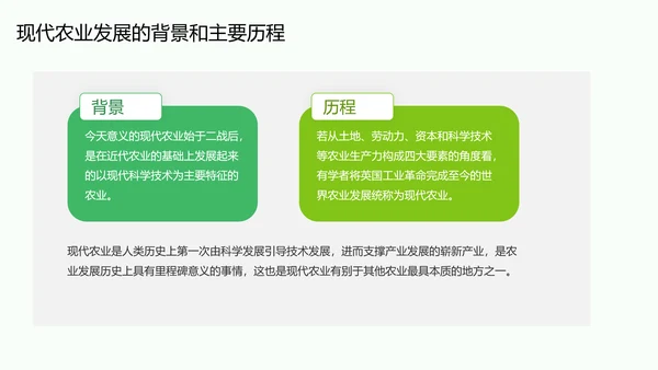 现代农业与资源环境农业大学毕业答辩PPT模板