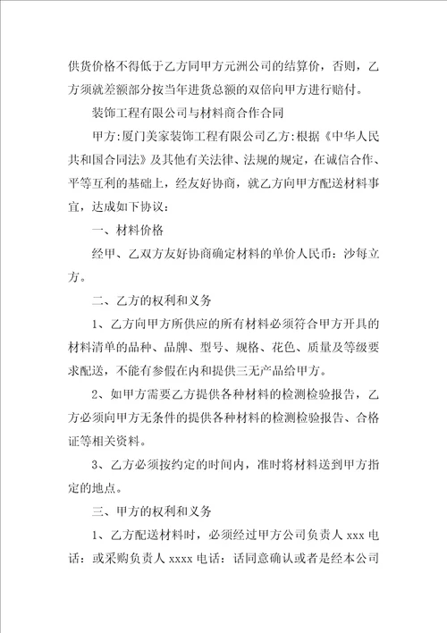 装饰公司与供应商合同范本