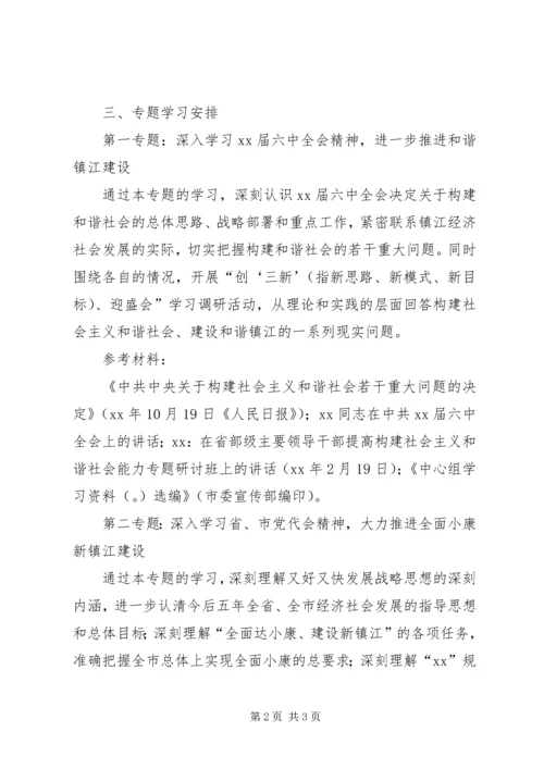 市政公用事业管理局党委中心组专题学习计划 (3).docx