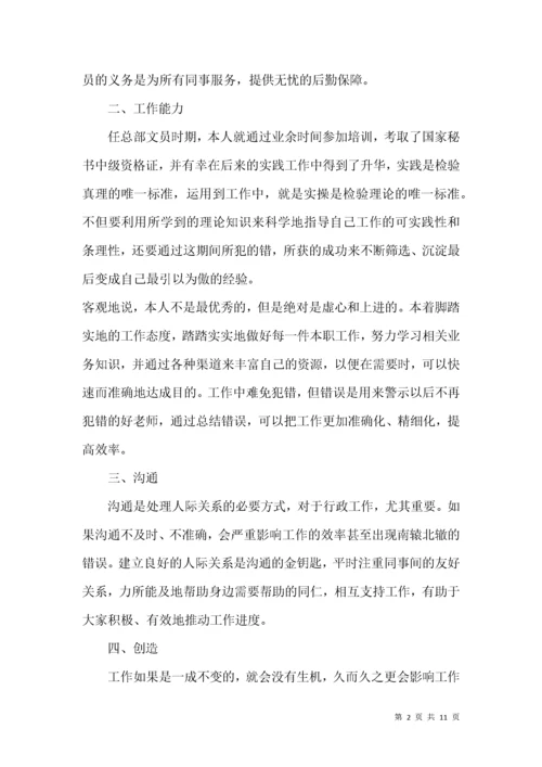 行政部季度工作总结与计划.docx