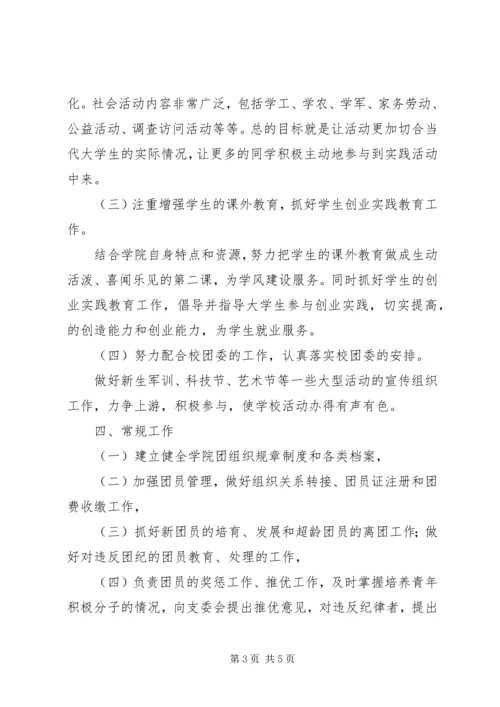 经管学院年度工作计划 (2).docx