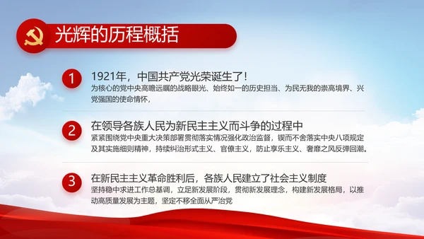 党建党支部年终工作总结汇报PPT党课